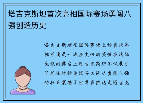 塔吉克斯坦首次亮相国际赛场勇闯八强创造历史