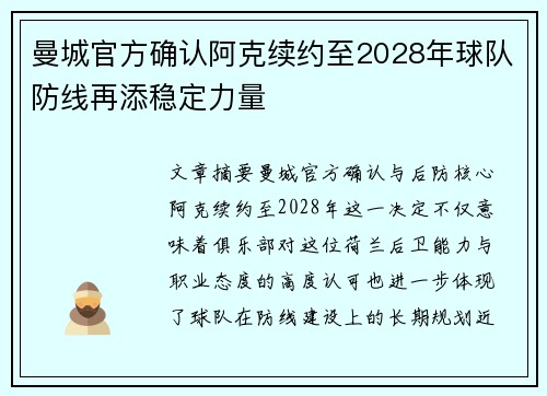 曼城官方确认阿克续约至2028年球队防线再添稳定力量